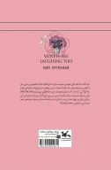 کتاب بنفشه‌ها هم می‌خندند - تصویر 2
