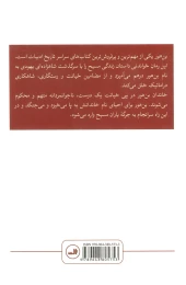 کتاب بن‎هور - back