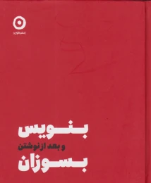 کتاب بنویس و بعد از نوشتن بسوزان - front