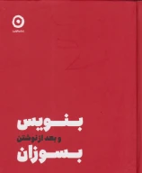کتاب بنویس و بعد از نوشتن بسوزان - تصویر 1