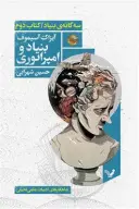 کتاب بنیاد و امپراتوری - تصویر 1