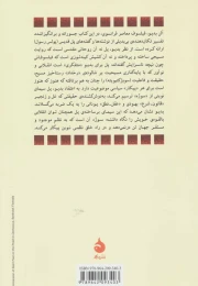 کتاب بنیاد کلی گرایی - back