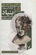 کتاب بنیاد - تصویر 1