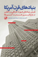 کتاب بنیادهای قرن آمریکا - تصویر 1