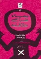 کتاب بنیان طراحی خلاقانه - تصویر 1