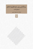 کتاب بنیانگذاری برای مابعدالطبیعه اخلاق - تصویر 1