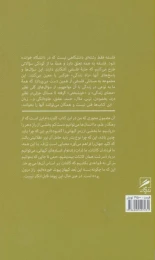 کتاب بنیانی علمی برای جهان عقلانی - back