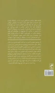 کتاب بنیانی علمی برای جهان عقلانی - تصویر 2