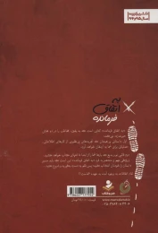 کتاب به اتفاق فرمانده - back
