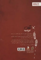 کتاب به اتفاق فرمانده - تصویر 2