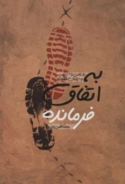 کتاب به اتفاق فرمانده - front