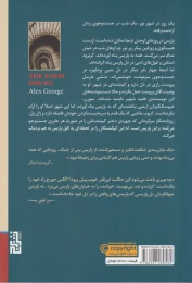 کتاب به افق پاریس - back