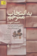 کتاب به انتخاب مترجم - تصویر 1