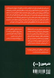 کتاب به اندازه حرف زدن - back