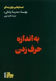 کتاب به اندازه حرف زدن - front
