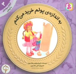 کتاب به اندازه ی پولم خرید می کنم - front