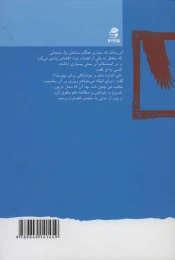 کتاب به بلندای فکرت پرواز خواهی کرد - back