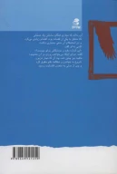 کتاب به بلندای فکرت پرواز خواهی کرد - تصویر 2