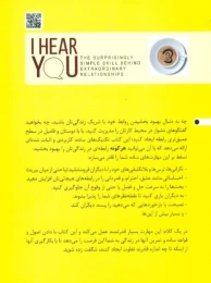 کتاب به تو گوش می دهم - back