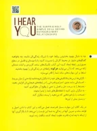 کتاب به تو گوش می‌دهم - تصویر 2