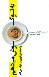 کتاب به تو گوش می دهم - front