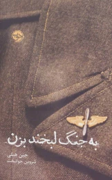 کتاب به جنگ لبخند بزن - front