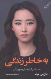 کتاب به خاطر زندگی - front