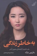 کتاب به‌خاطر زندگی - تصویر 1