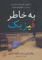 کتاب به خاطر فیزیک - تصویر 1