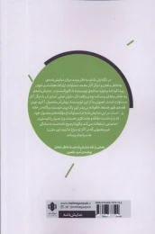 کتاب به خاطر ماهان - back