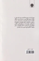 کتاب به خاطر هیچ - back