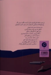 کتاب به خاطره اعتمادی نیست - back