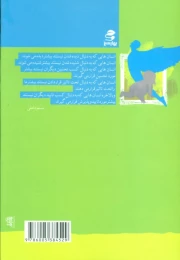کتاب به دنیا آمده ایم تا آن را تغییر دهیم - back
