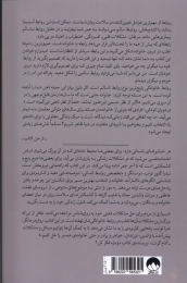 کتاب به دور از تنش - back