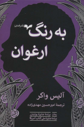 کتاب به رنگ ارغوان - front