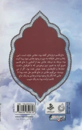 کتاب به رنگ حبیب - back