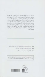 کتاب به رنگ صبر - back