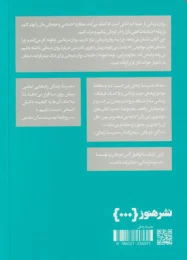 کتاب به روان درمانی نیاز داشتن - back