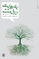 کتاب به روایت درخت - تصویر 1