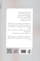 کتاب به روایت درخت - back