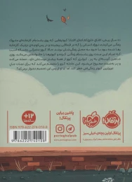 کتاب به زبان کبوترها - back