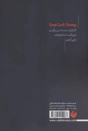 کتاب به زمان بندی خدا اعتماد کنید - back