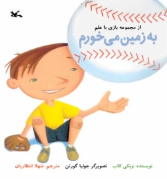 کتاب به زمین می خورم