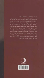 کتاب به سلامتی خانم ها - back