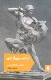کتاب به سوی آزادی - front