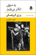 کتاب به‌سوی تئاتر بی‌چیز - تصویر 1