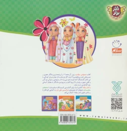 کتاب به سوی خوبی ها - back