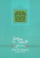 کتاب به سوی سیمرغ - تصویر 1