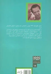 کتاب به سوی سیمرغ - back