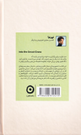 کتاب به‌سوی علفزار بلند - تصویر 2